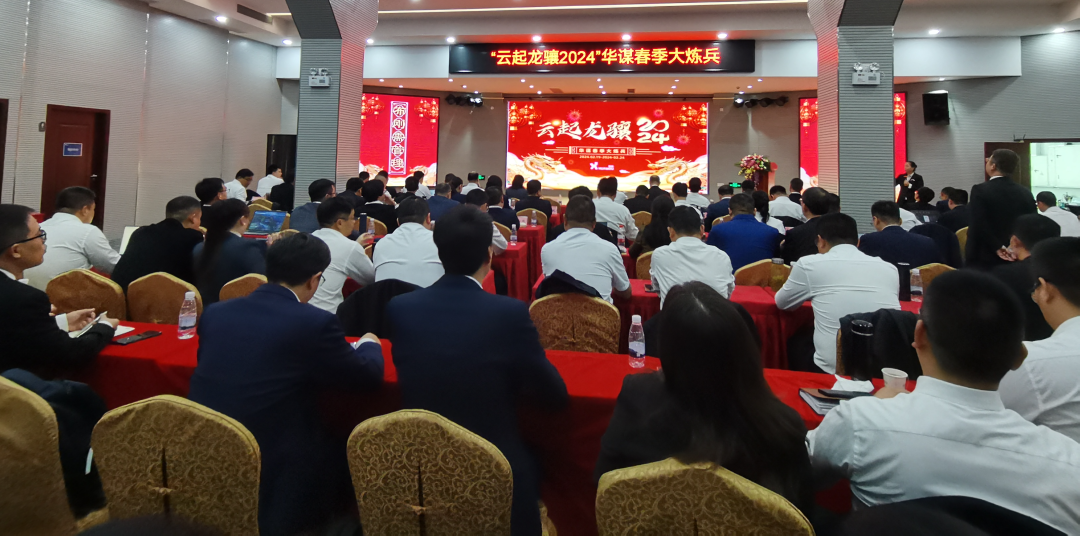 布刚需管理，施纵横咨询，云起龙骧2024 | 华谋春季大炼兵圆满结束！