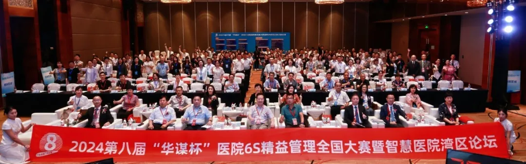 大会关注 | 星光璀璨，启航智慧医疗新篇章--“华谋杯”6S星光大道红毯秀盛大举办！