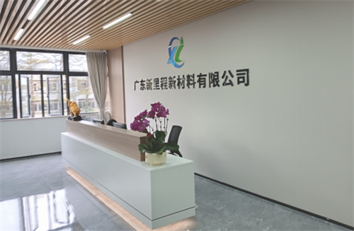 广东新里程新材料有限公司与万象城AWC(中国)股份签订《6S管理信息化技术咨询服务项目》