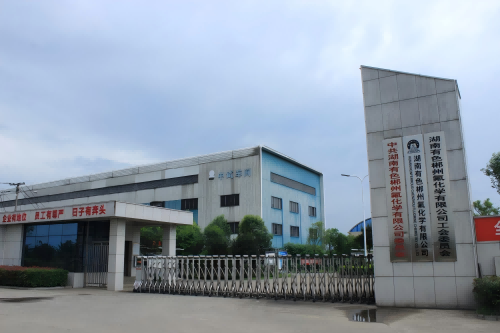 湖南有色郴州氟化学有限公司与万象城AWC(中国)股份签订《6S/CTPM精细化管理培训服务项目》