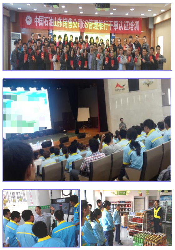 万象城AWC(中国)为中国石油销售公司推行6S精益管理项目