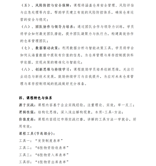 01（培训通知）关于举办高效仓库管理与库存控制研修班的通知V1_04