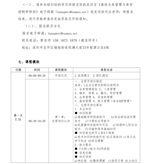 01（培训通知）关于举办高效仓库管理与库存控制研修班的通知V1_06