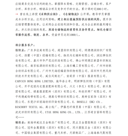 01（培训通知）关于举办高效仓库管理与库存控制研修班的通知V1_17